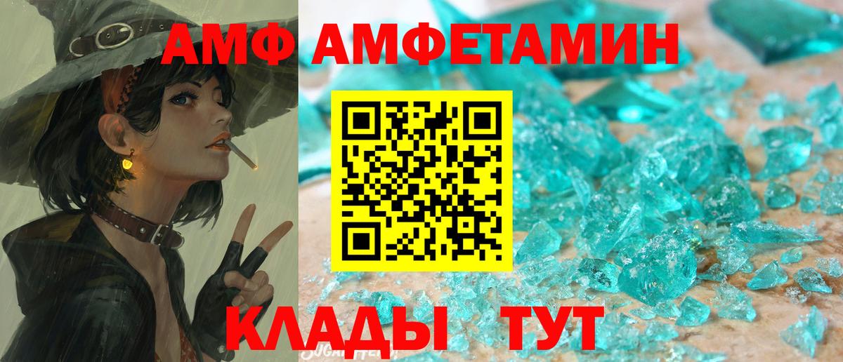 Amphetamine Розовый Анжеро-Судженск