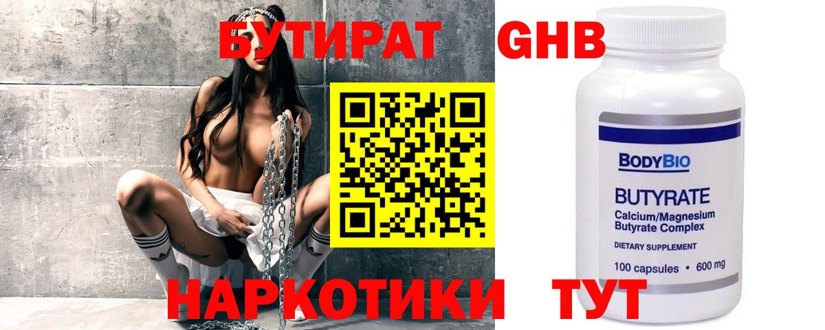 Бутират BDO 33%  Бутират  Анжеро-Судженск  Вход с VPN 
