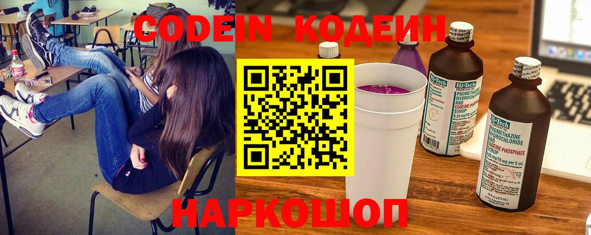 Codein напиток Lean (лин) Анжеро-Судженск
