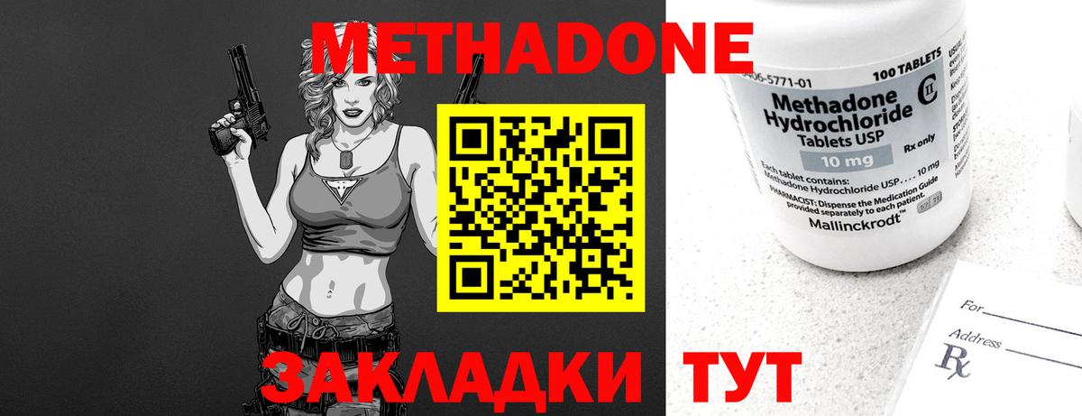 МЕТАДОН methadone  Вход с VPN  МЕТАДОН кристалл  Анжеро-Судженск 